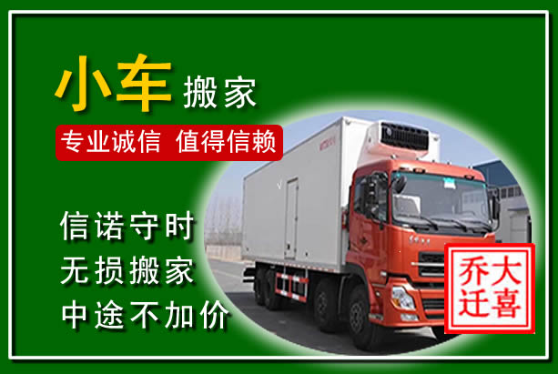 信阳物品搬运