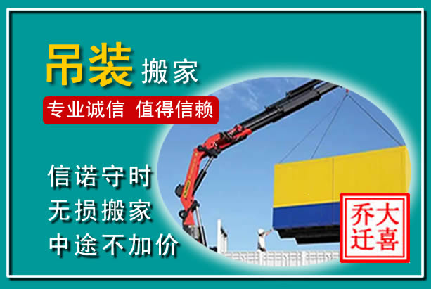 信阳吊装大件搬家