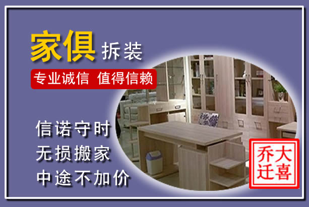 信阳家俱拆装搬运